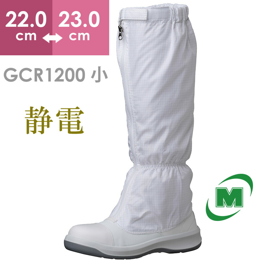 ミドリ安全 安全靴 GCR596 白 サイズ24.5cm 静電 静電安全靴 GCR596 フルキャップ（旧CAP） ホワイト