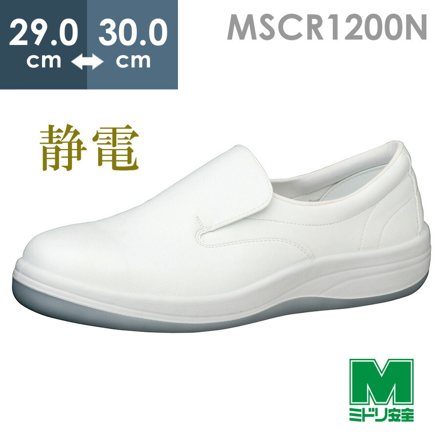 楽天市場】ミドリ安全 静電安全靴 GCR596 フルキャップ(旧CAP