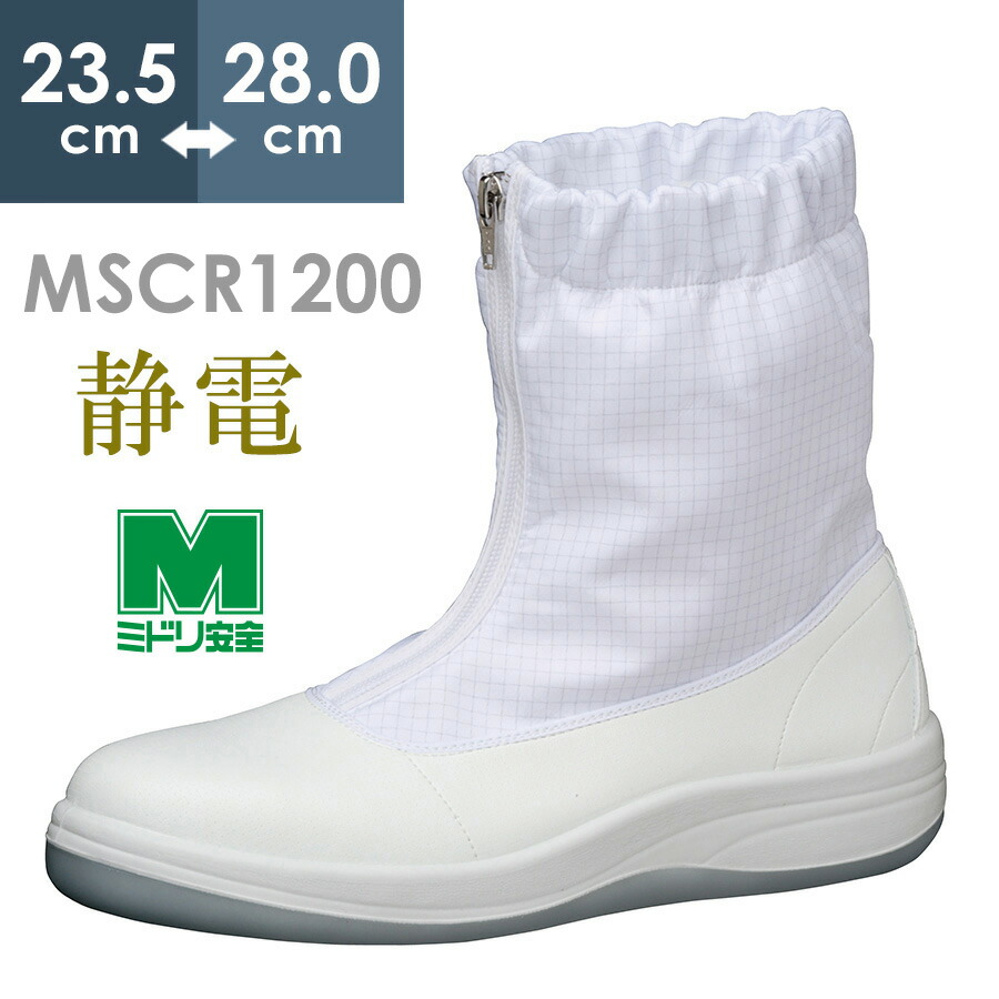 楽天市場】ミドリ安全 静電安全靴 GCR1200 フルキャップ(旧CAP