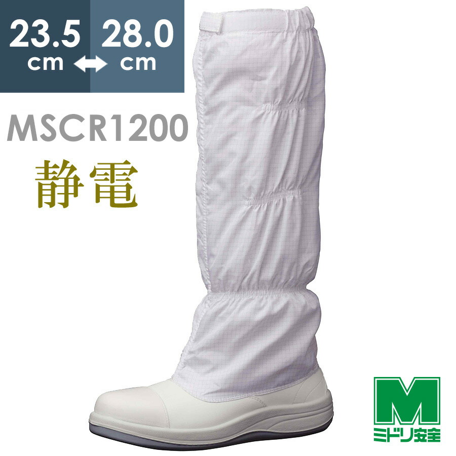 楽天市場】ミドリ安全 静電安全靴 GCR596 フルCAP ホワイト 大