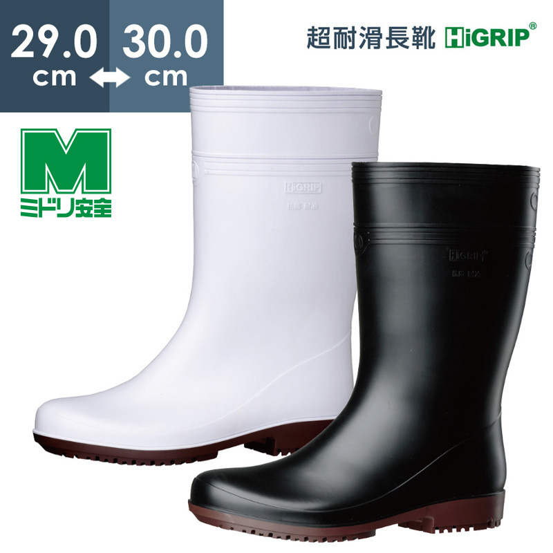 ミドリ安全 ハイグリップ長靴 HG2000N ホワイト 23.5cm 業務用 新品