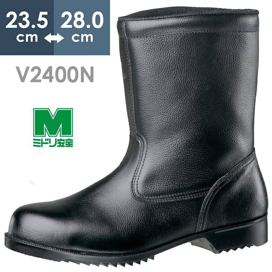 ミドリ安全 安全靴 V2400N 耐滑 ブラック 23.5～28.0｜ミドリ安全　店