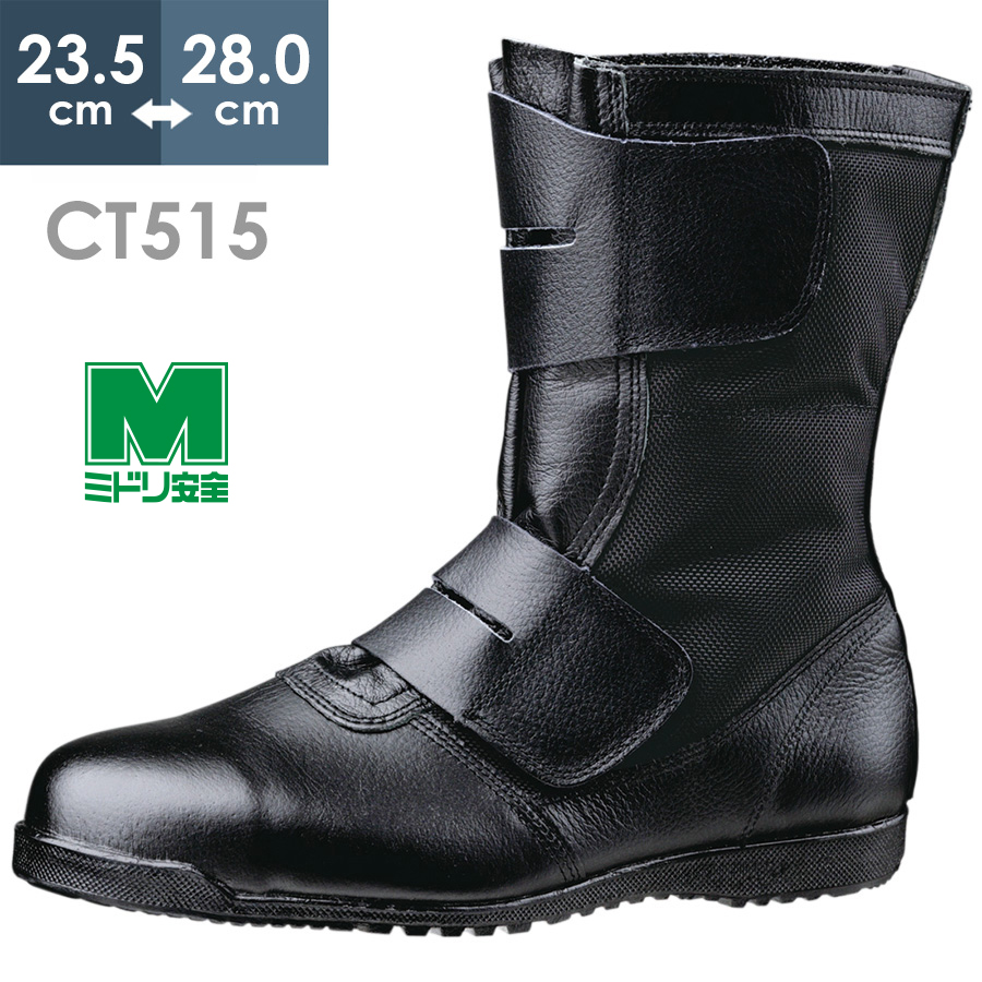 楽天市場】ミドリ安全 安全靴 RT735 ブラック 23.5～28.0 : ミドリ安全 