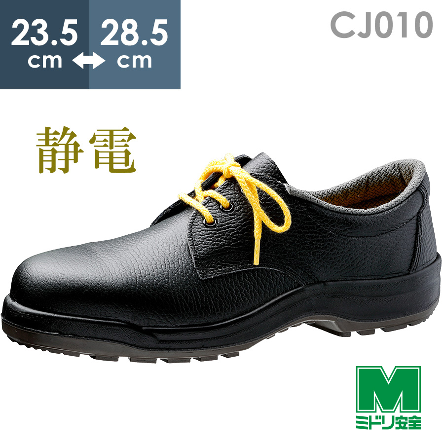 【楽天市場】ミドリ安全 通気底紳士靴 MG1310 静電 ブラック 23.5 