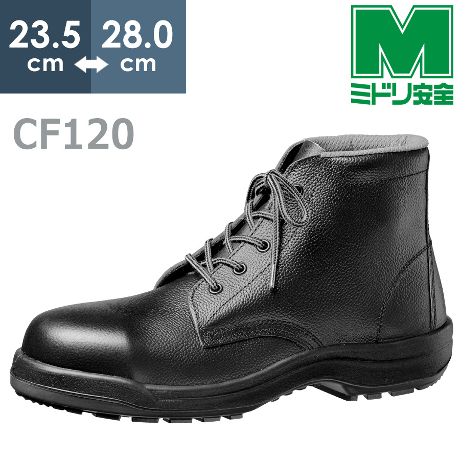 楽天市場】ミドリ安全 静電安全靴 RT920 静電 ブラック 23.5～28.0 