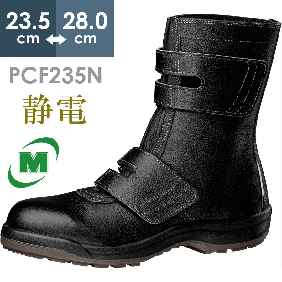 国内正規品】 MIDORI【ミドリ安全】27㎝ RT731F消防P4 静電安全靴 