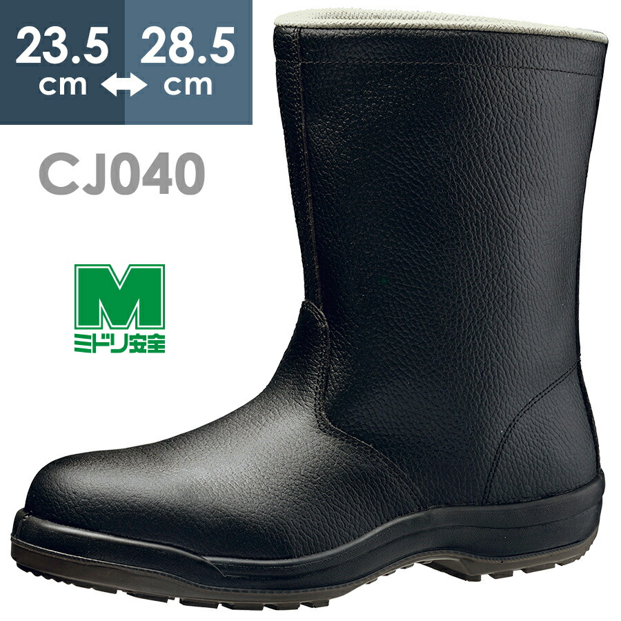 楽天市場】ミドリ安全 安全靴 CJ020 甲プロM2 ゴム紐 23.5〜28.0