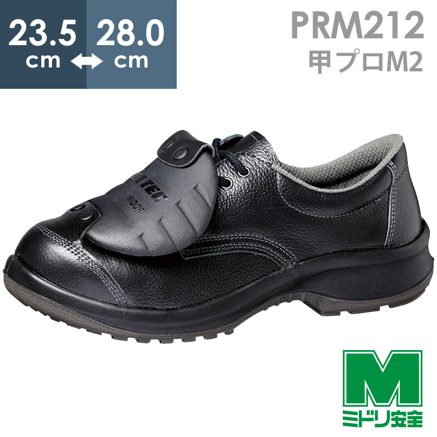 【楽天市場】ミドリ安全 安全靴 プレミアムコンフォート PRM200