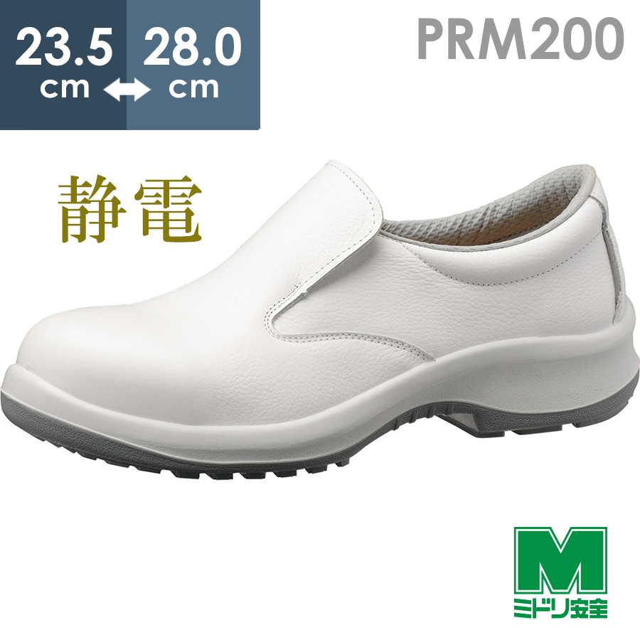 楽天市場】ミドリ安全 静電安全靴 SCR1200N ホワイト 23.5～28.0