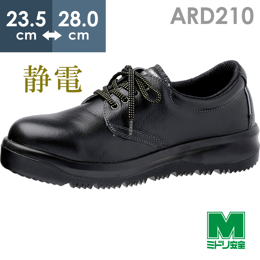 ミドリ安全 ミドリ 耐滑静電安全靴 SLS-705 29.0cm ＜SSD0111