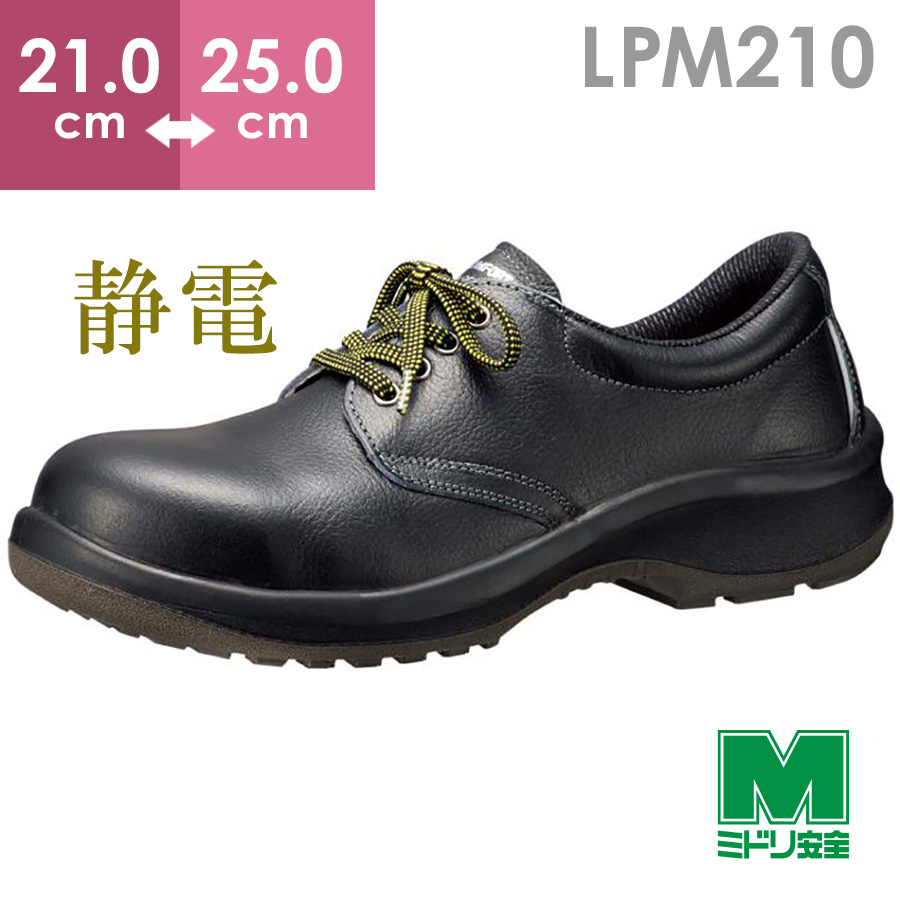 【楽天市場】ミドリ安全 静電安全靴 RT910 静電 ブラック 23.5～28.0