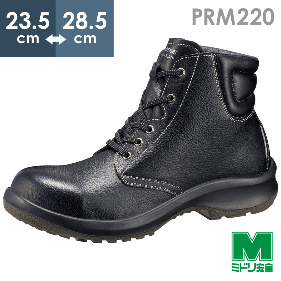 【楽天市場】ミドリ安全 安全靴 プレミアムコンフォート PRM220
