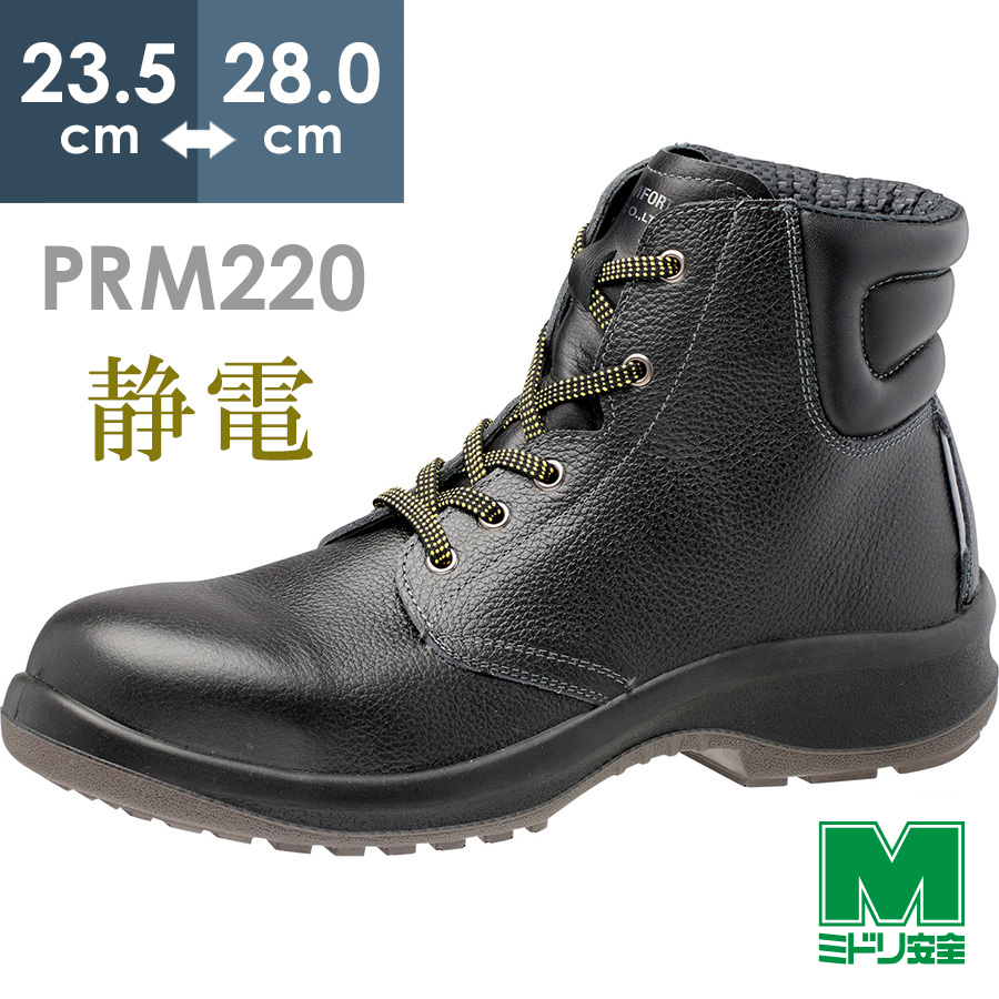 【楽天市場】ミドリ安全 安全靴 プレミアムコンフォート LPM220