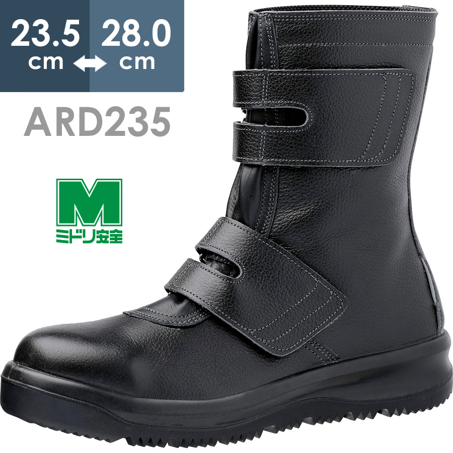 ミドリ安全　安全靴ＲＴ９３５　GORE-TEX 防水反射　ブラック