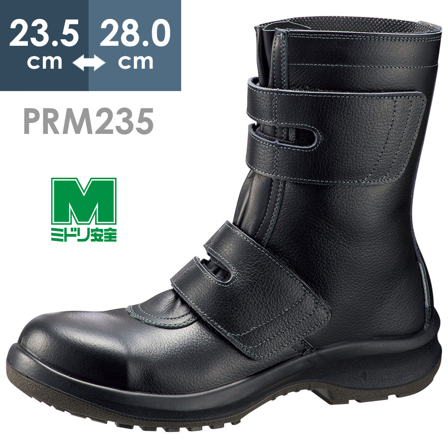 楽天市場】ミドリ安全 安全靴 RT935 防水反射 ブラック 23.5～28.0