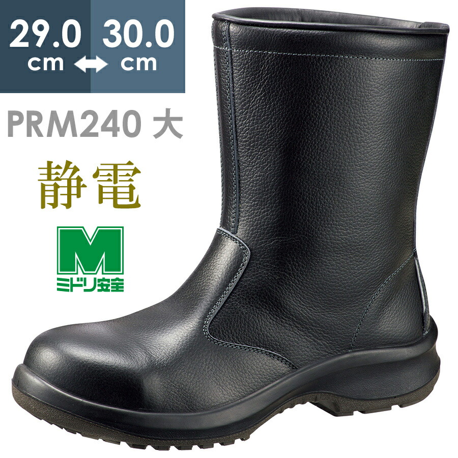 楽天市場】ミドリ安全 静電安全靴 プレミアム ハイ・ベルデ PRM212 甲