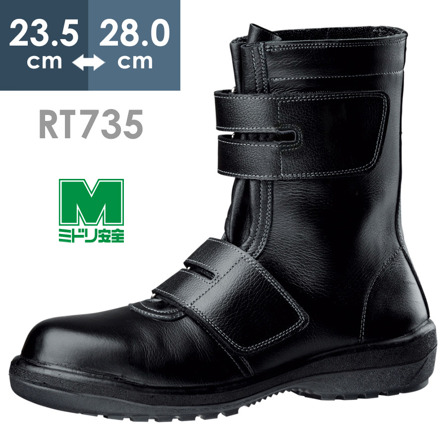 【楽天市場】ミドリ安全 安全靴 RT730F オールハトメ ブラック 23.5