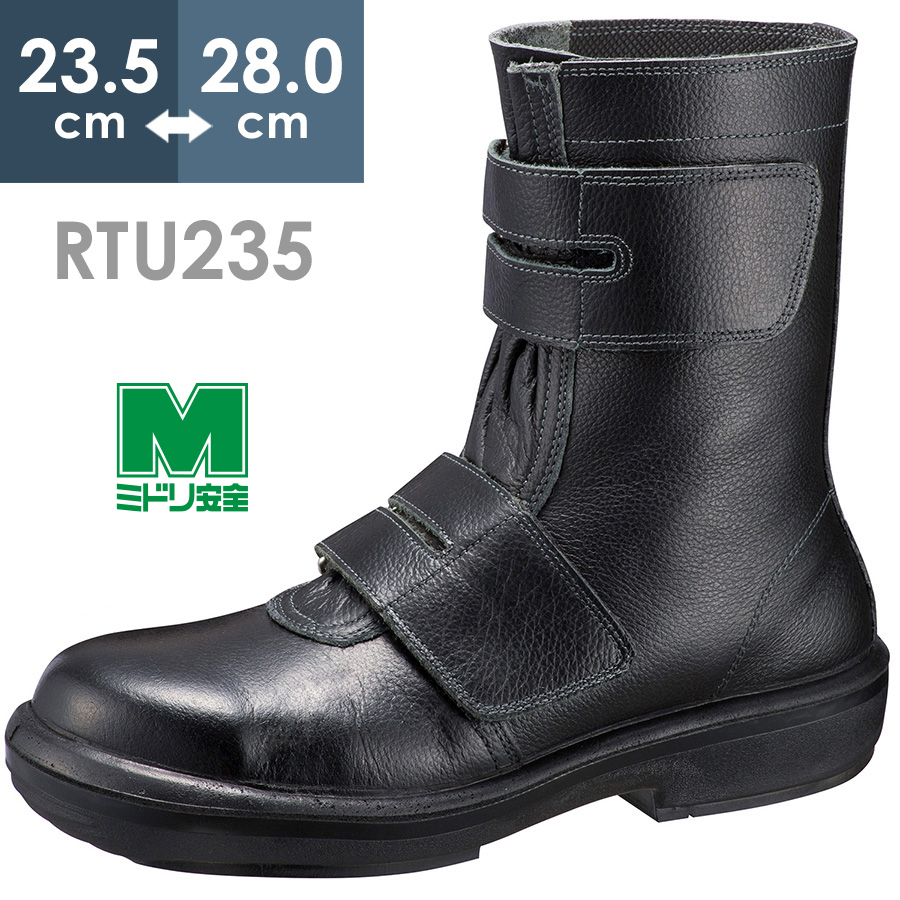 【楽天市場】ミドリ安全 安全靴 RT935 防水反射 ブラック 23.5～28.0