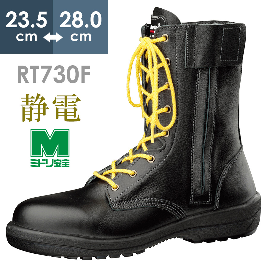 【楽天市場】ミドリ安全 消防仕様 踏み抜き防止 静電安全靴 RT731F 