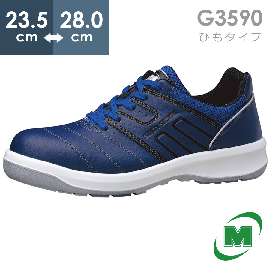 【楽天市場】ミドリ安全 安全靴 G3550 静電 (ひもタイプ) ブルー