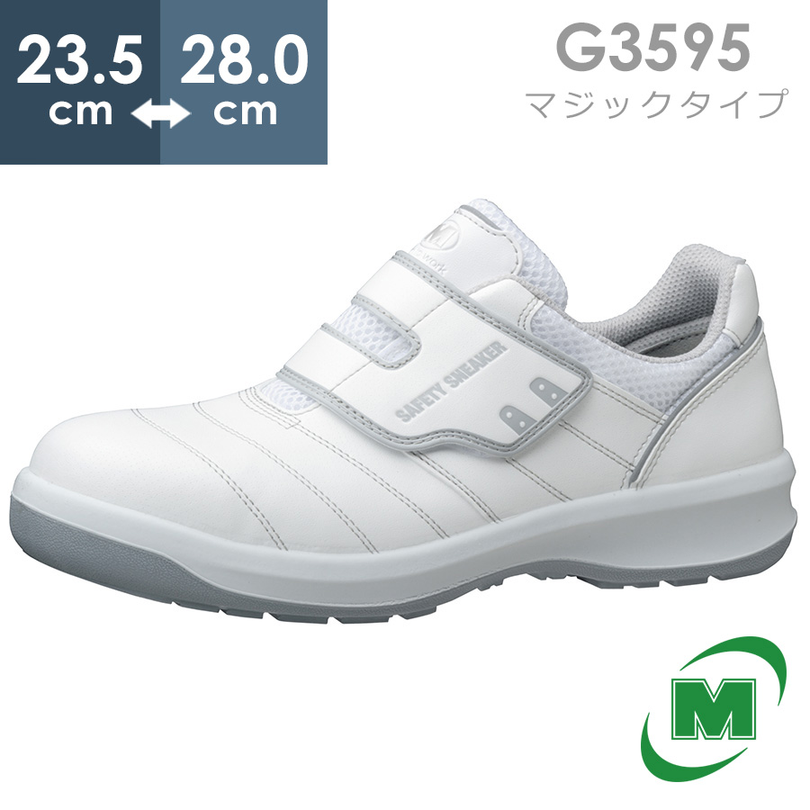 楽天市場】ミドリ安全 安全靴 G3590 静電 (ひもタイプ) ホワイト 23.5