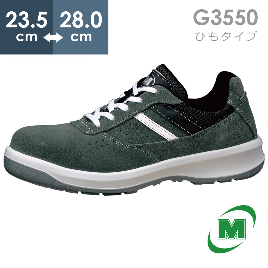 【楽天市場】ミドリ安全 安全靴 G3550 (ひもタイプ) ブルー 23.5