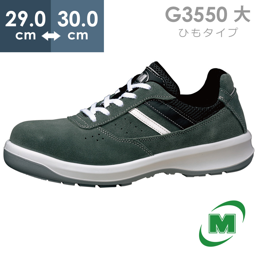 楽天市場】ミドリ安全 安全靴 G3595 (バンドタイプ) ダーク