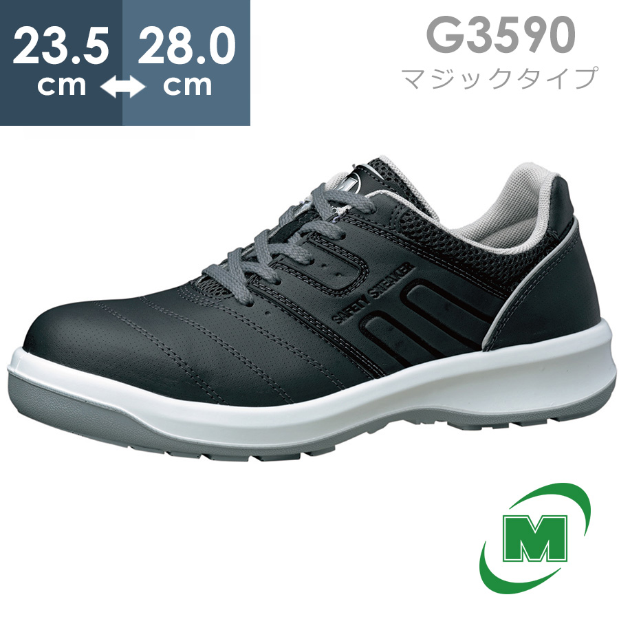 楽天市場】ミドリ安全 安全靴 G3550 (ひもタイプ) ブルー 23.5～28.0