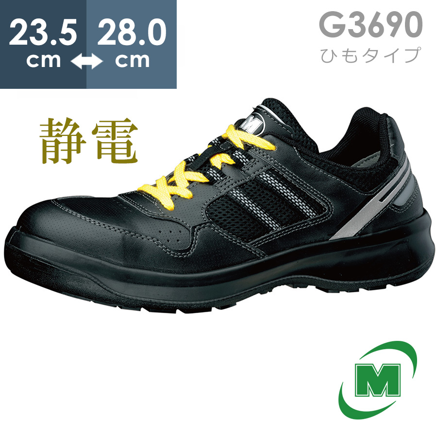 楽天市場】ミドリ安全 安全靴 G3550 静電 (ひもタイプ) ブルー 23.5
