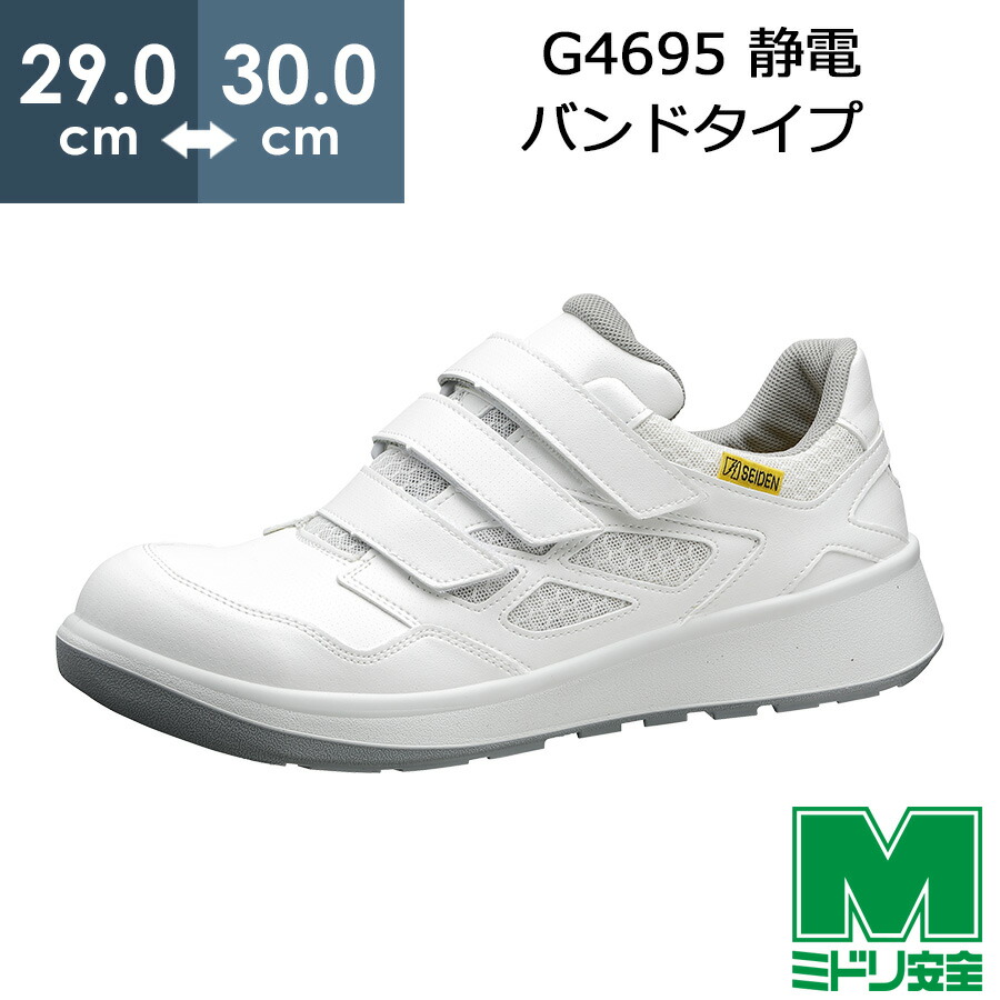 みいページ つまずき防止と高耐滑性を実現 スニーカー型ワークシューズ「G4