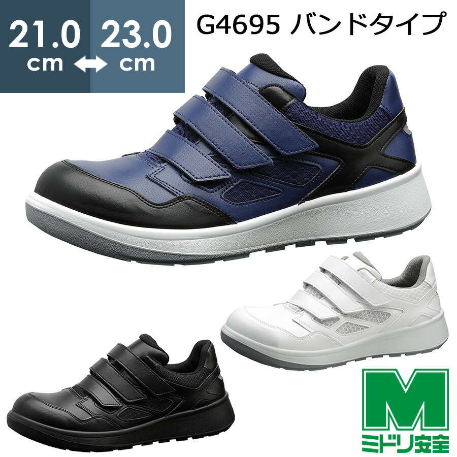 ミドリ　安全靴 　　23.5㎝　EEE 12041509.jpg