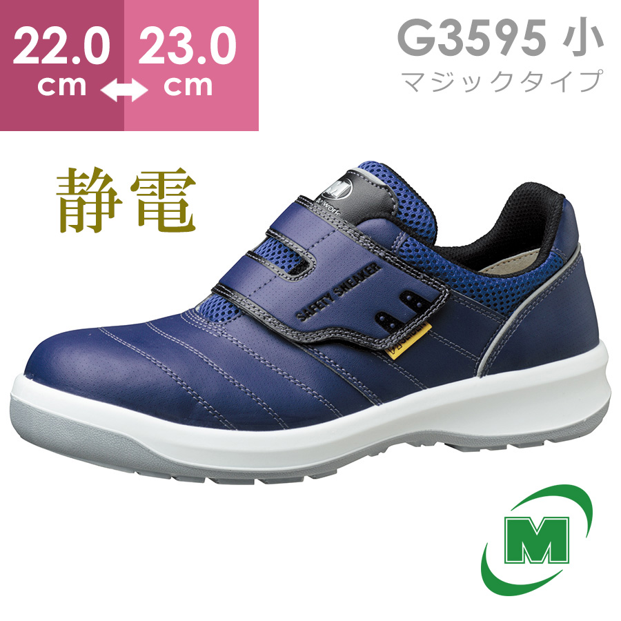 【楽天市場】ミドリ安全 安全靴 プロテクティブスニーカー G3595