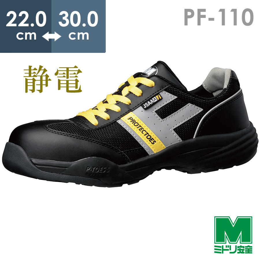 【楽天市場】ミドリ安全 安全靴 プロテクトウズ5 P5210 ブラック