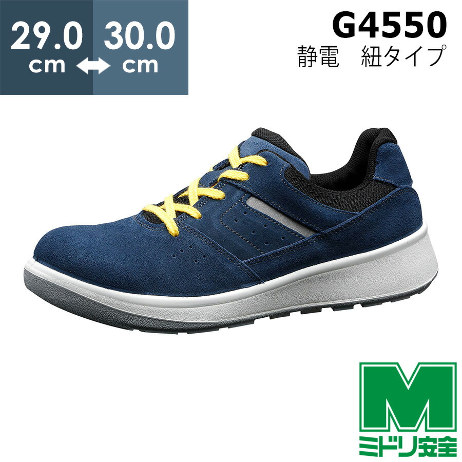 【新品】MIDORI 安全靴 G4555 ブラック 26cm EEE 安全靴 G4555 （バンドタイプ） ブラック | 【ミドリ安全