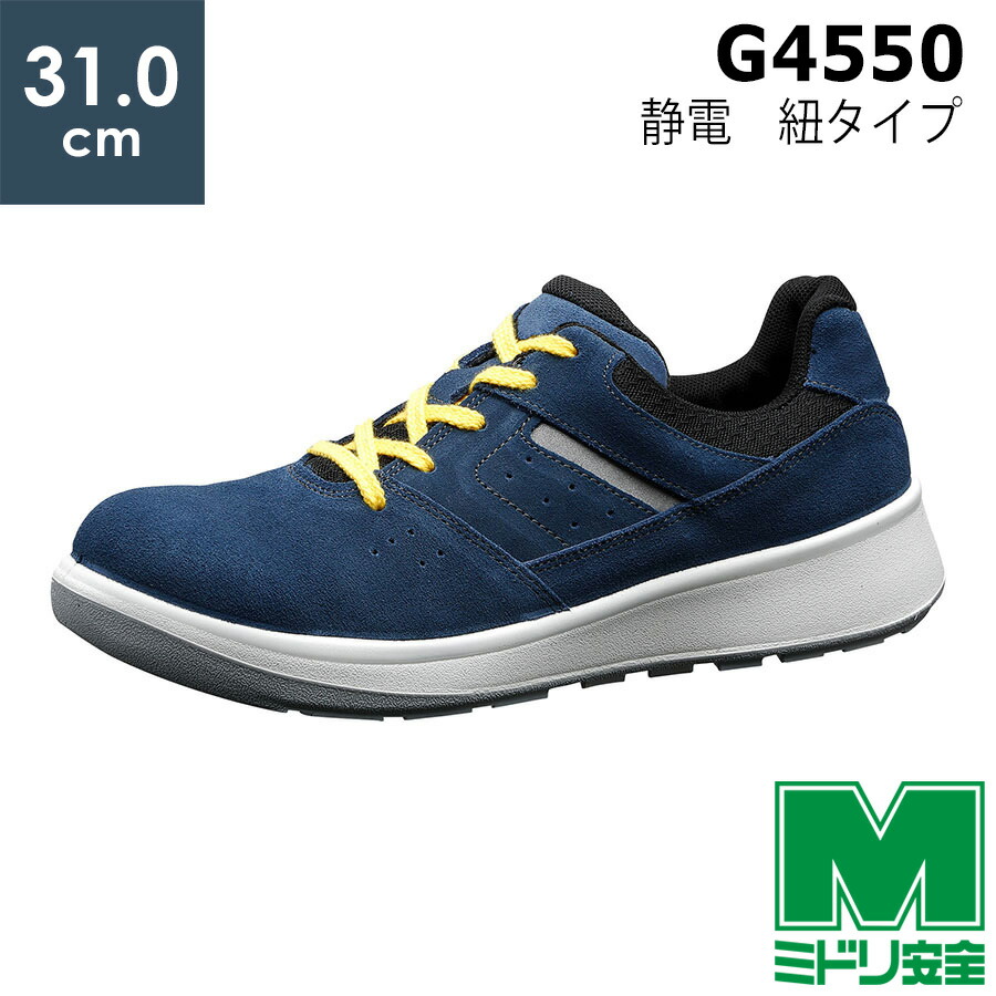 楽天市場】ミドリ安全 安全靴 G4555 静電 (バンドタイプ) ブルー