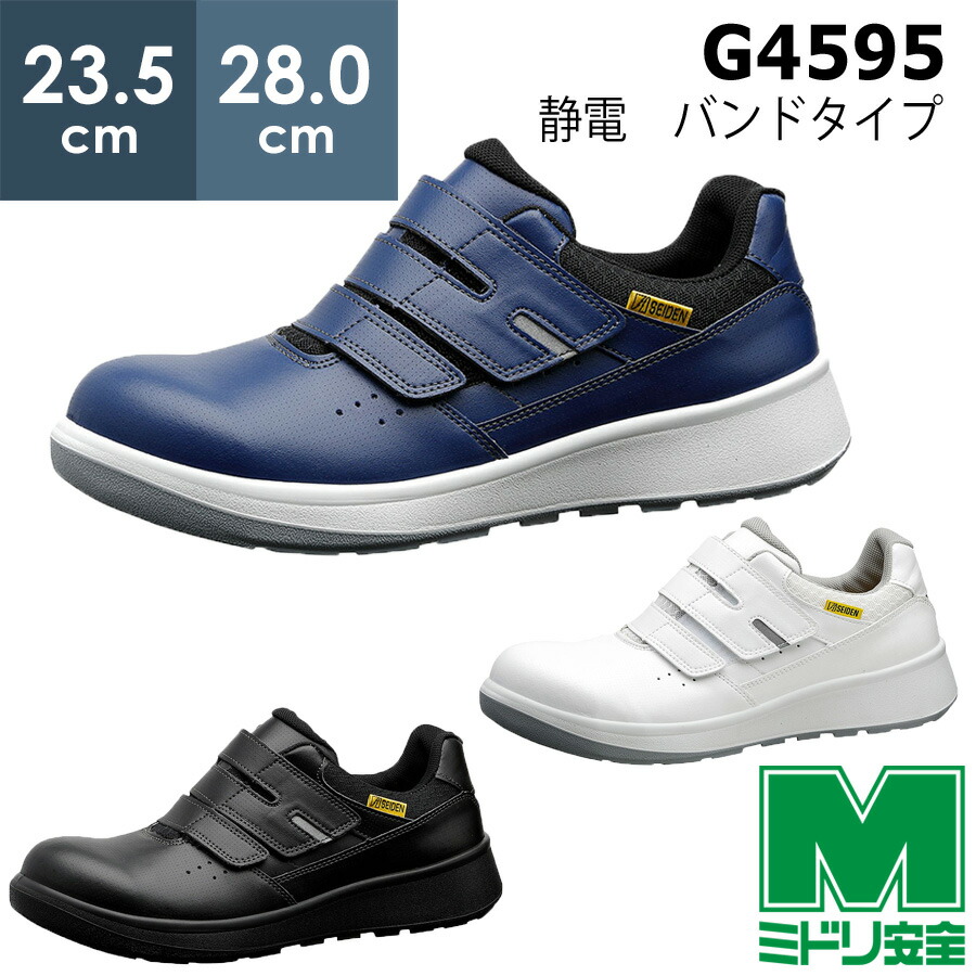 楽天市場】ミドリ安全 スニーカータイプ 超耐滑底安全靴 ハイ