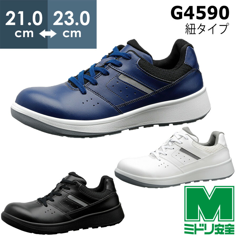 新品 未使用 ミドリ安全安全靴 G3555 サイズ26.0cmEEE 安全靴 G3555 静電 ブルー | 【ミドリ安全】公式通販