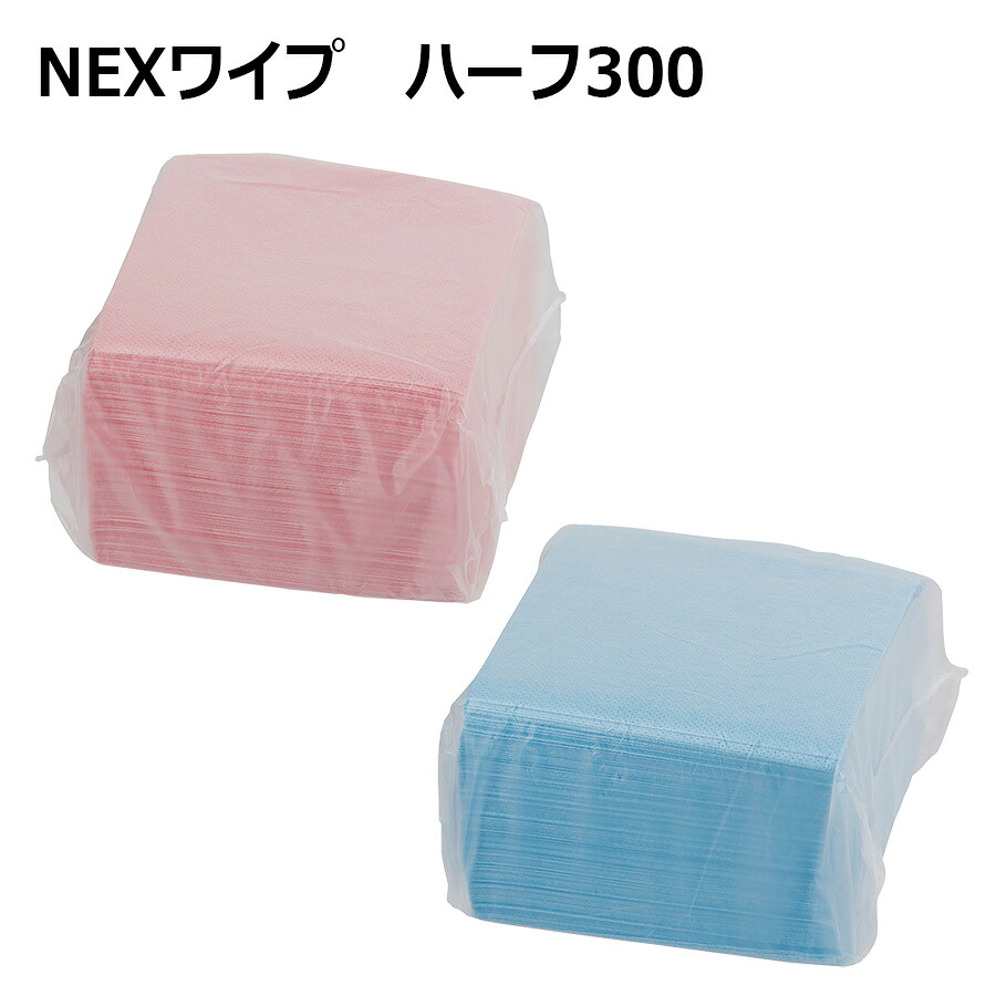 食品産業向け NEXワイプ ハーフ300 薄手 2カラー 1800枚(75×24袋)