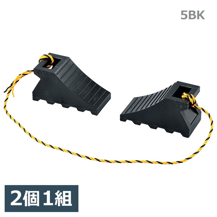日本緑十字社 樹脂タイプ タイヤストッパー5BK 黒