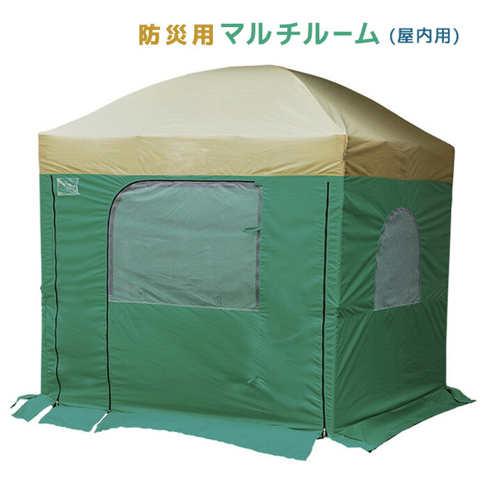 楽天市場 防災用マルチルーム 屋内用 避難用 災害 防災用品 テント 診療室 授乳部屋 着替え ミドリ安全 楽天市場店
