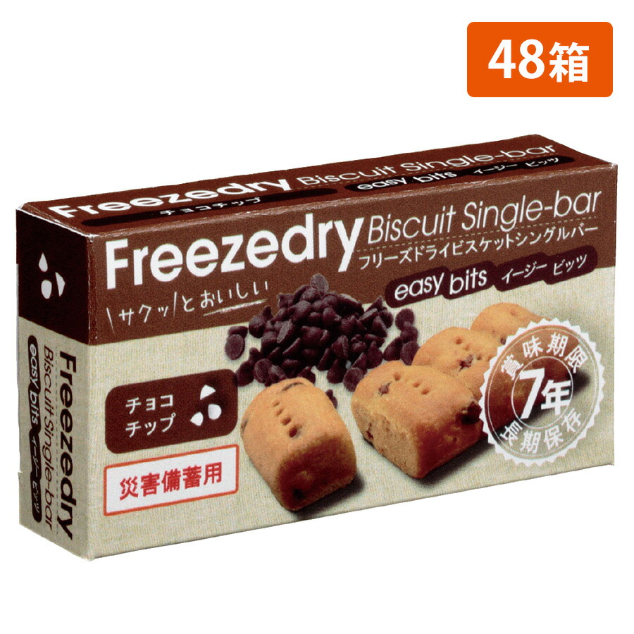 竦上がる乾性スコーン シングルバーイージービッツ チョコチップ 48入れ物 何より含料雑貨類 取りおく料理 防災食品 保護食 溜めこむ食 防災グッズ 惨劇 衝撃術 一年の積年保存が実行可能 小分けできて食べやさしいビスケット Sefhouston Org