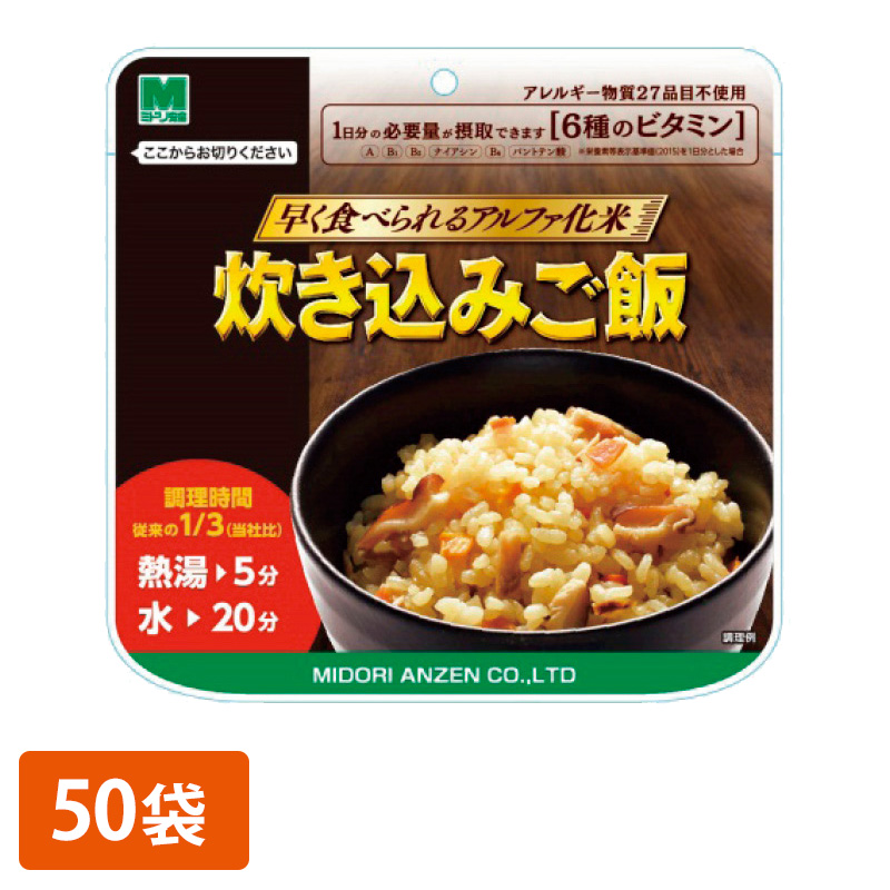 楽天市場 早く食べられるアルファ化米 炊き込みご飯 80g 50袋 非常食品 備蓄食料 防災食品 避難食 保存食 防災グッズ 災害 地震対策 ミドリ安全 楽天市場店