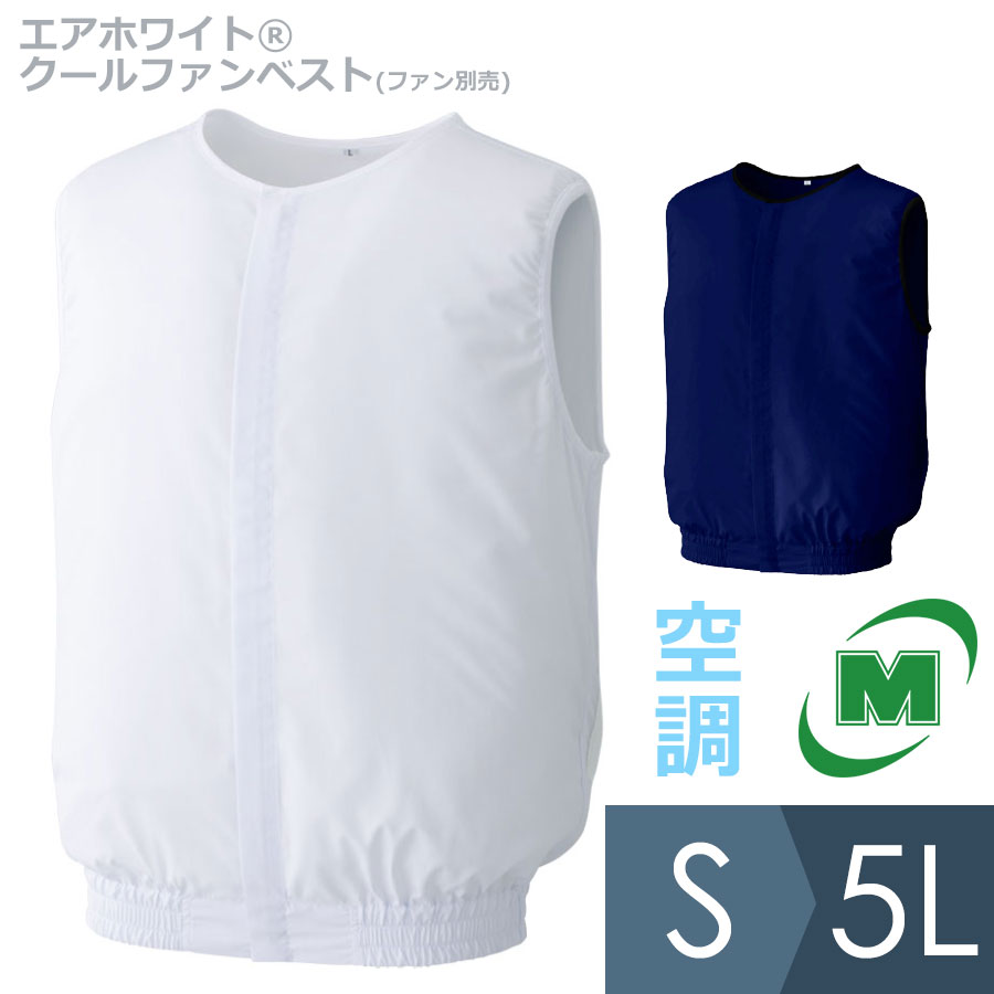 楽天市場】ミドリ安全 作業服 春夏 クールファン 半袖ブルゾン
