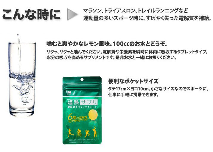 楽天市場 人気です おすすめ 塩熱サプリ 1袋 30g入り 送料無料メール便 ミドリ安全 スポーツ マラソン サッカー テニス ゴルフ アウトドア タブレットタイプで電解質をクイックチャージ 熱中対策 ミドリ安全 楽天市場店