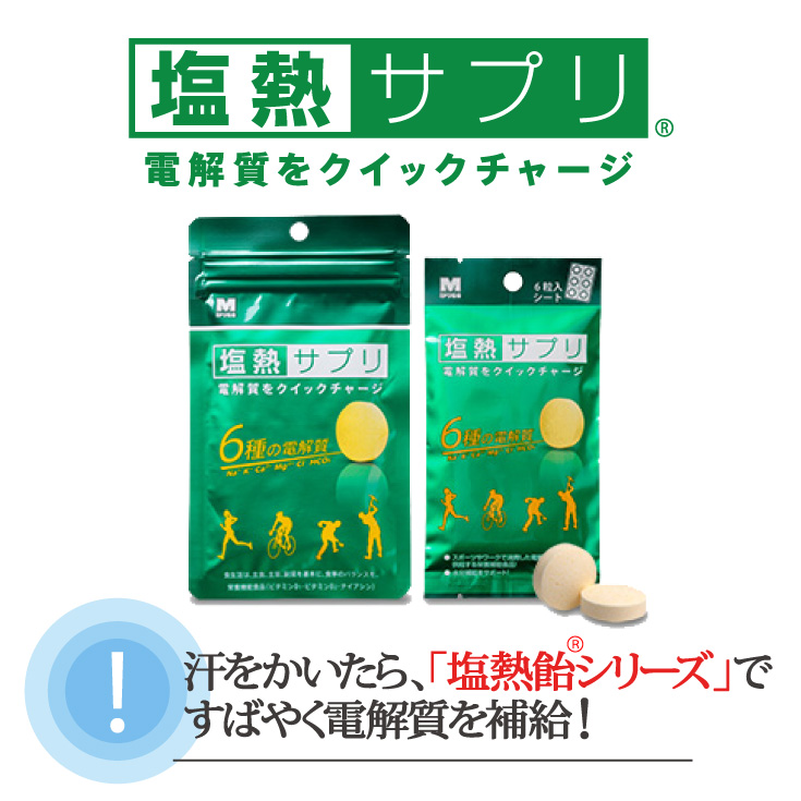 楽天市場 102時間限定企画 電解質補給 塩熱 えんねつ サプリ 3袋送料無料 ミドリ安全 スポーツ マラソン サッカー テニス ゴルフ アウトドア 30g入り 3袋 熱中対策 ミドリ安全 楽天市場店