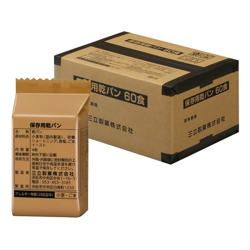 三立製菓 防災用品 保存用乾パン 60食／箱
