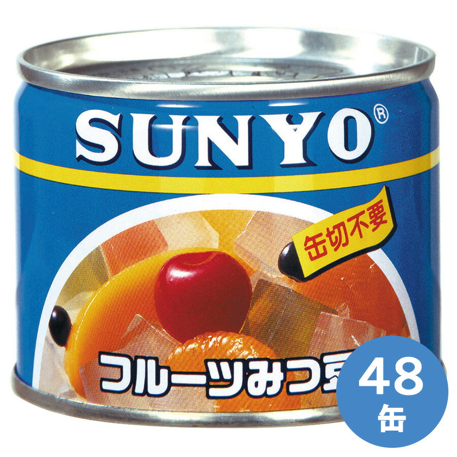 サンヨー堂 保存食 缶詰 フルーツみつ豆 48缶入｜ミドリ安全　店