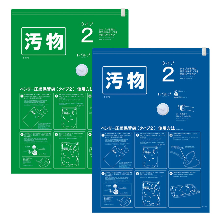 防災用品 非常用汚物圧縮保管袋2 10MX2-6(補充用) グリーン・ブルー