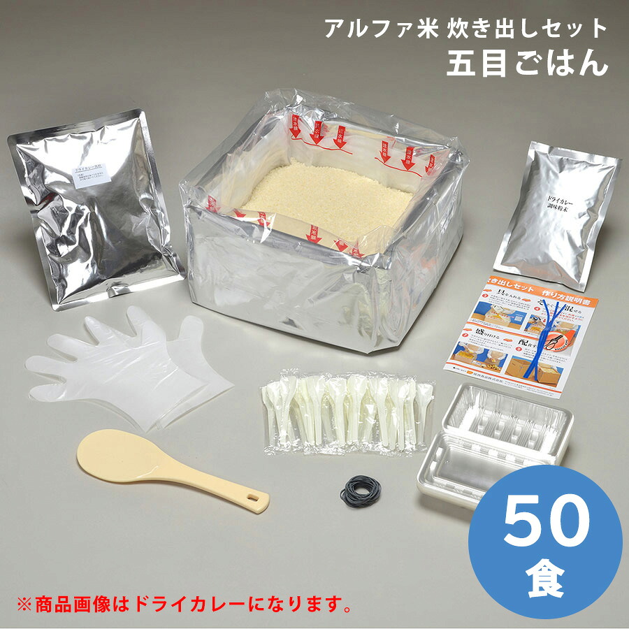 尾西食品 保存食 アルファ米 炊き出しセット 五目ごはん 50食入|ミドリ安全 店