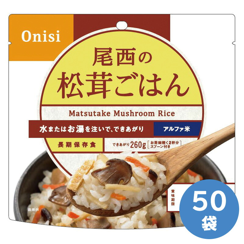 尾西食品 保存食 アルファ米 松茸ごはん 50袋入｜ミドリ安全　店